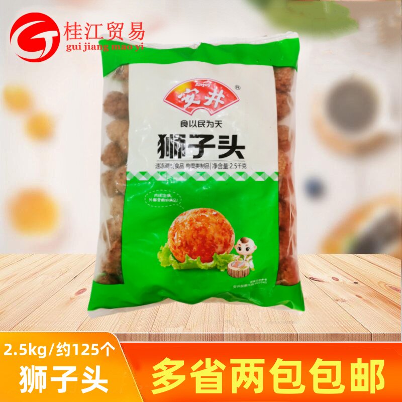安井狮子头2.5kg火锅丸半成品麻辣烫串串香豆捞肉丸餐厅小吃食堂