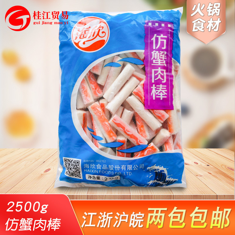 海欣仿蟹肉棒蟹柳棒寿司材料