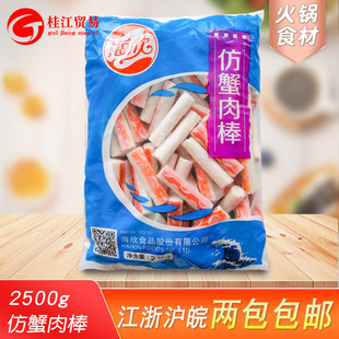 海欣仿蟹肉棒2.5kg 冷冻海鲜丸子豆捞火锅食材蟹柳棒寿司材料