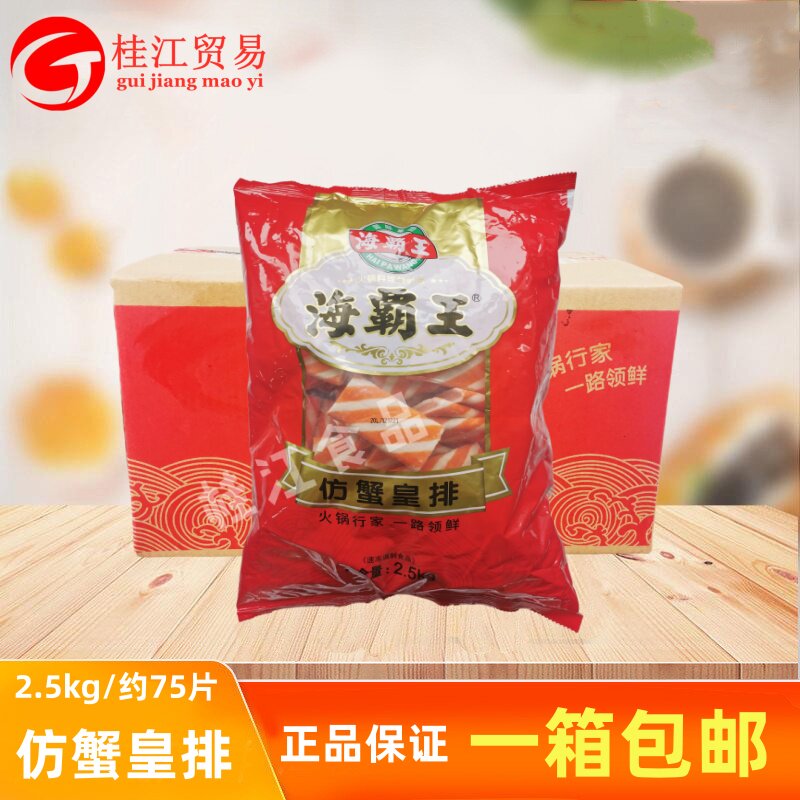 海霸王仿蟹皇排2.5kg/袋蟹排夹心仿蟹排火锅烧烤关东煮半成品食材