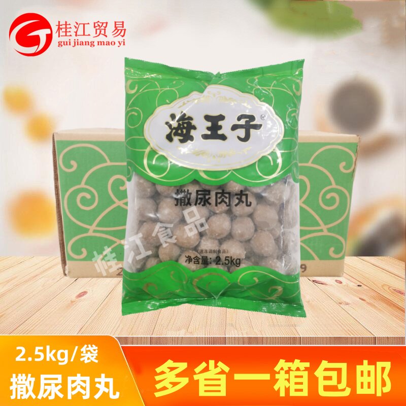 海霸王海王子撒尿肉丸10kg/箱关东煮麻辣烫豆捞旋转火锅丸子食材