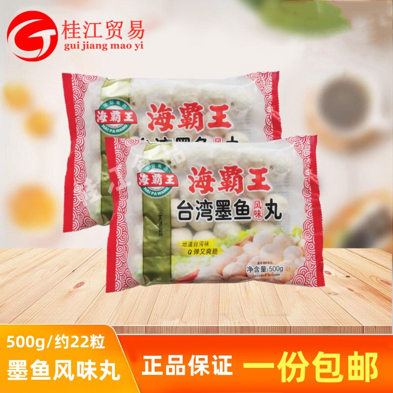 海霸王台湾墨鱼风味丸500g/袋实心花枝鱼丸串串香火麻辣烫豆捞食图片