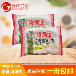 海霸王台湾墨鱼风味丸500g/袋实心花枝鱼丸串串香火麻辣烫豆捞食