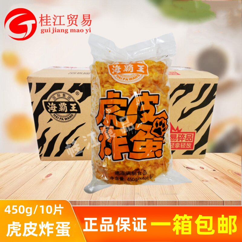 海霸王虎皮炸蛋450g/袋成品螺蛳粉专用炸蛋商用家用网红黄金炸蛋