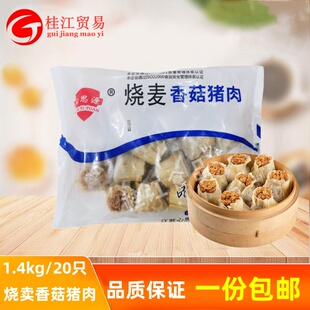 心思源糯米香菇猪肉烧麦70g/只速冻早餐早点粥铺加热即食烧卖