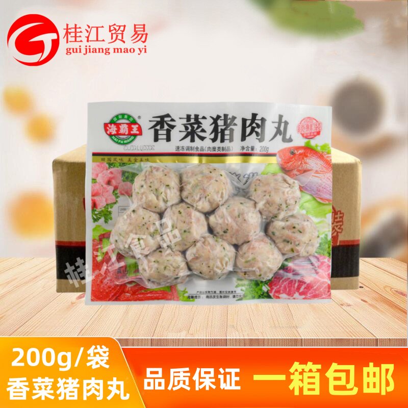 海霸王锁鲜装香菜猪肉丸200g*20袋火锅关东煮豆捞贡丸海底食材