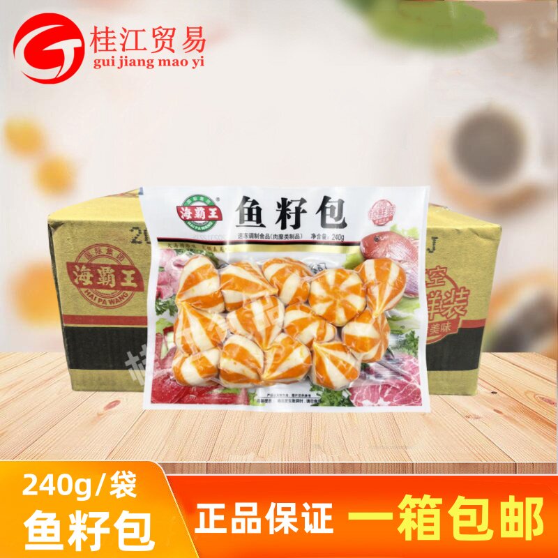 海霸王锁鲜装鱼籽包240g袋包馅火锅鱼丸火锅食材麻辣烫关东煮家用