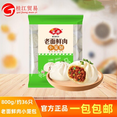 安井老面鲜肉小笼包800g/袋发面鲜肉小包子嵊州风味特产早餐小笼