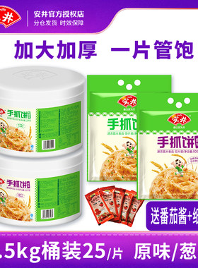 安井台湾手抓饼原味家庭装