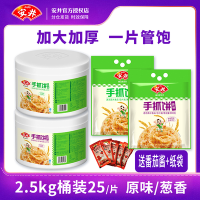 安井台湾手抓饼原味家庭装