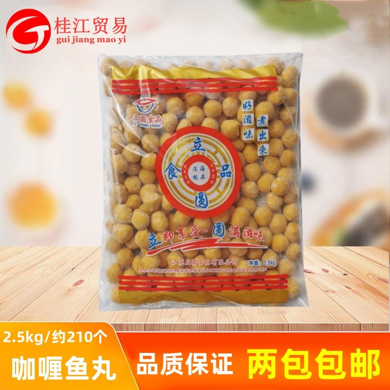 立圆咖喱鱼丸2.5kg/袋大包鱼蛋鸡脆骨甜不辣四海煮物关东煮食材
