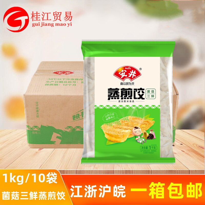 安井菌菇三鲜1kg荠菜蔬菜蒸煎饺玉米速冻水饺半成品早餐蒸饺锅贴
