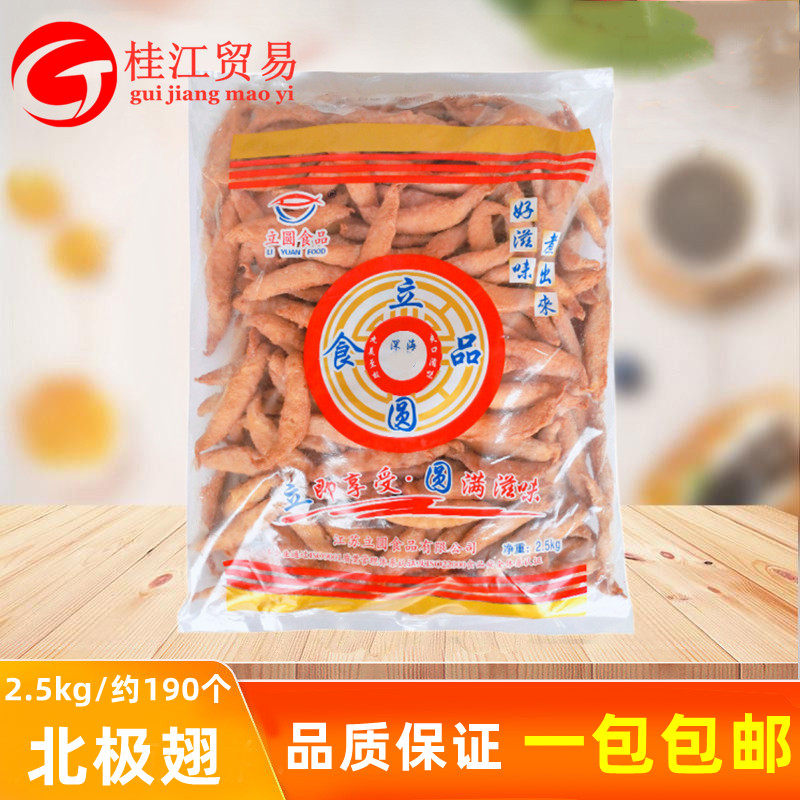 立圆北极翅冒菜串串香食材