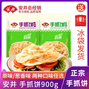 安井原味手抓饼900克家庭装烘焙早餐早点面饼10片装台湾小吃饼