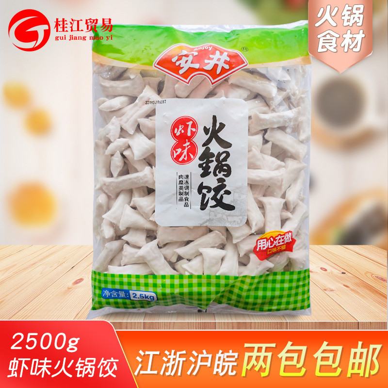 安井虾饺麻辣烫食材速冻点心