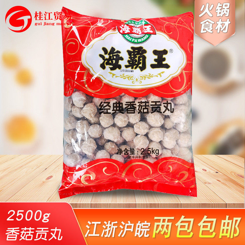 海霸王经典香菇贡丸2.5kg
