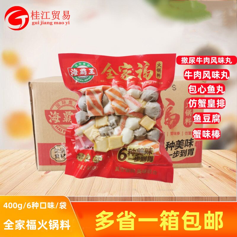 海霸王火锅全家福组合撒尿牛肉风味丸鱼丸蟹味棒鱼豆腐仿蟹排半成