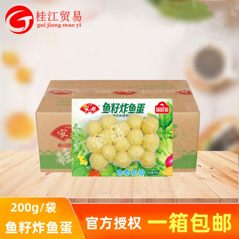 安井锁鲜装鱼籽炸鱼蛋200g/20袋火锅麻辣烫串串香关东煮烧烤食材