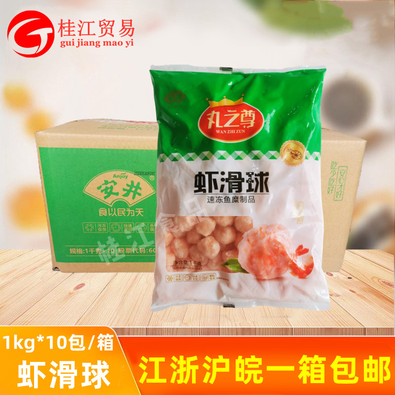 安井丸之尊虾滑球kg/10袋新鲜虾肉丸虾球火锅食材关东煮麻辣烫食
