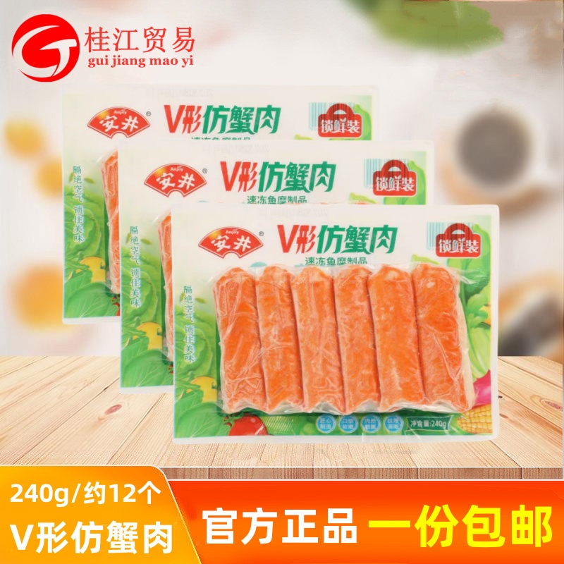 安井锁鲜装V形仿蟹肉2火锅食材