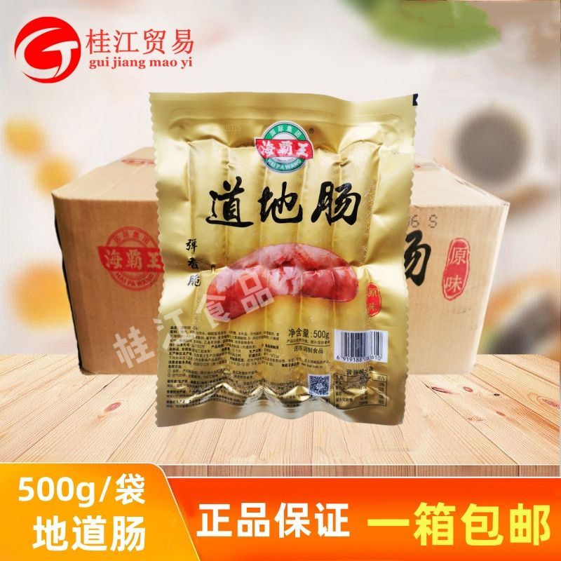 海霸王地道肠烤肠500g/袋50g热狗肠大肉肠台湾纯香肠烤肉肠地道肠