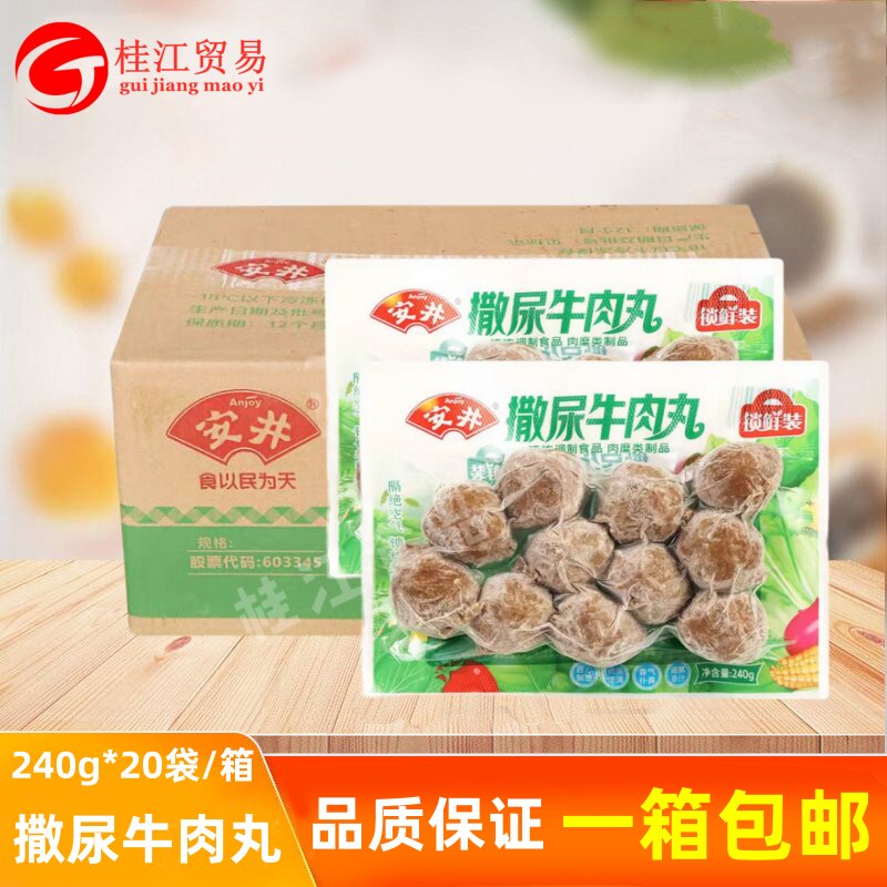 安井锁鲜装撒尿牛肉丸整箱商超同款潮汕风味牛肉丸家庭火锅丸食材
