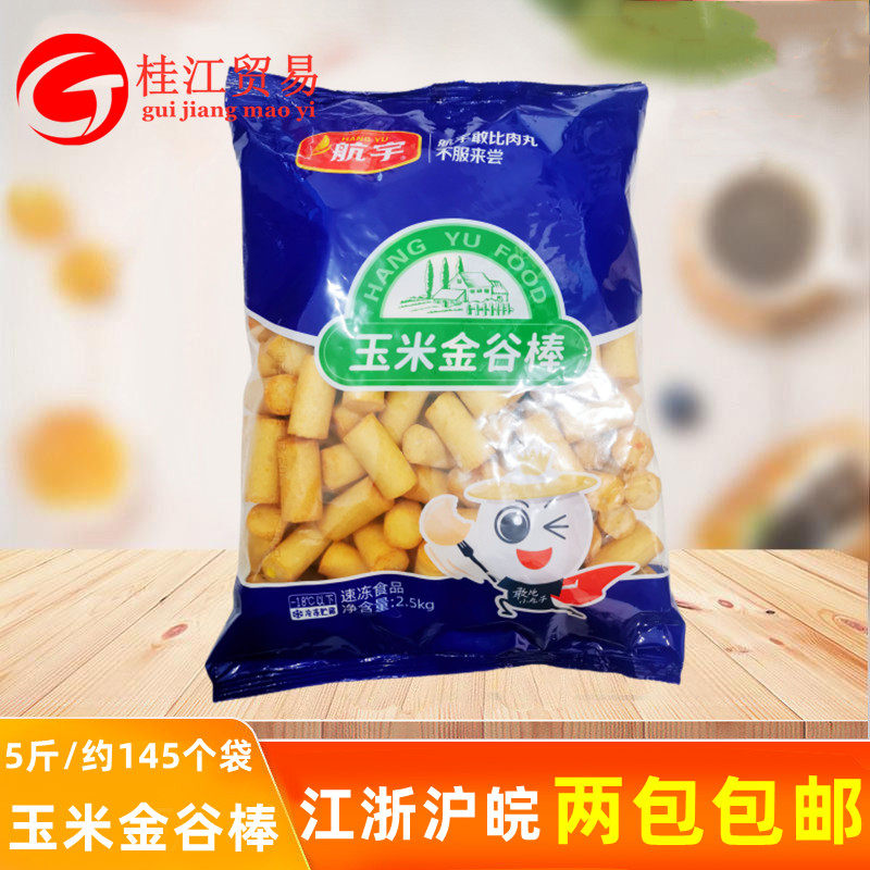 航宇玉米金谷棒5斤火锅丸子麻辣烫关东煮串串香冒菜豆捞冷冻食品