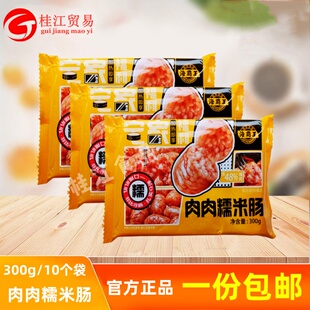 海霸王肉肉糯米肠300g/袋脆皮糯米猪肉肠早餐香肠空气炸锅小吃肠