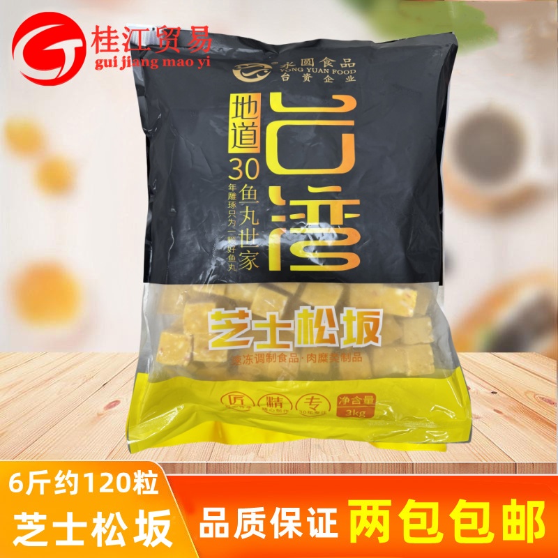 永圆芝士松坂关东煮食材鱼豆腐松阪火锅芝士鱼丸便利店商用大包装