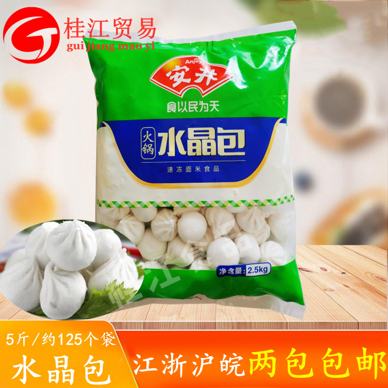 安井水晶包2.5kg 台式火锅丸子关东煮麻辣烫澳门豆捞麻辣烫食材