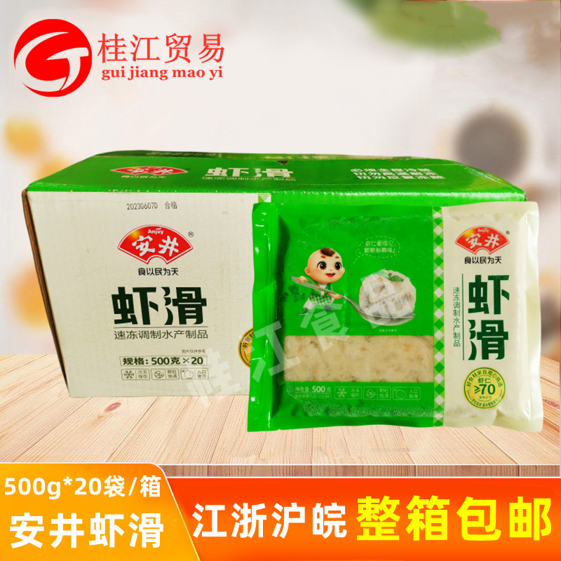 安井虾滑500克/20袋新鲜大颗粒青虾虾丸虾球火锅食材关东煮麻辣烫