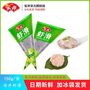 2袋 150克 安井虾滑锁鲜装 新鲜冷冻火锅食材关东煮麻辣烫 包邮