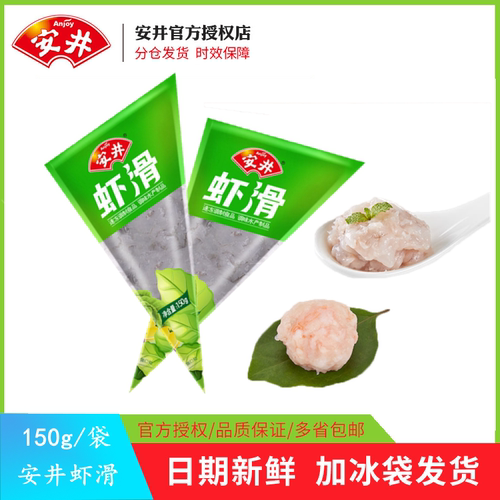 包邮 安井虾滑锁鲜装150克*2袋 新鲜冷冻火锅食材关东煮麻辣烫