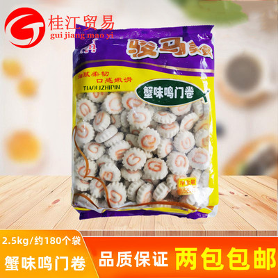 骏马蟹味鸣门卷麻辣烫食材