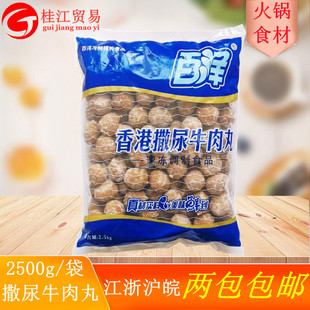 百洋香港撒尿牛肉丸2.5kg火锅冒菜麻辣烫关东煮食材串串