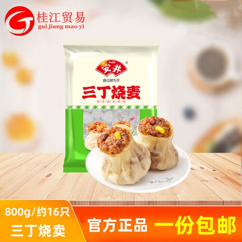 安井三丁烧麦800gg/袋 烧卖早餐速冻速食早茶点心 加热即食半成品