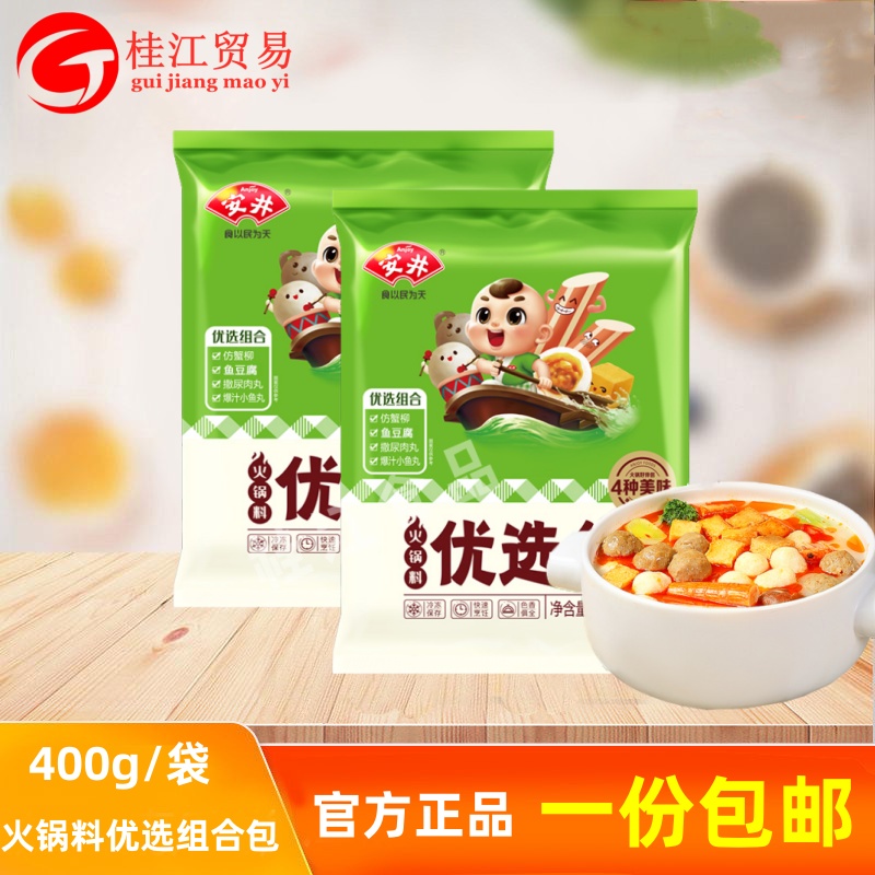 安井火锅优选包400g鱼丸撒尿肉丸鱼豆腐混合口味麻辣烫关东火锅食