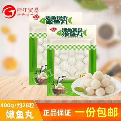 安井活鱼现杀嫩鱼丸400g鱼丸火锅丸食材速冻关东煮麻辣烫冒菜食材