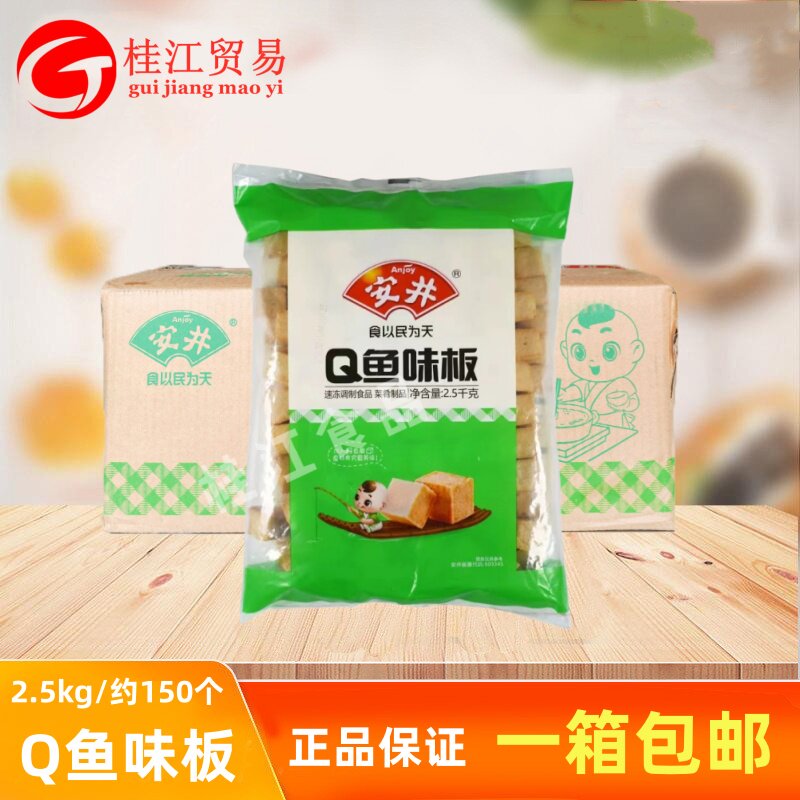 安井Q鱼板10kg鱼皮豆腐火锅丸子麻辣烫关东煮油炸火锅鱼豆腐食材