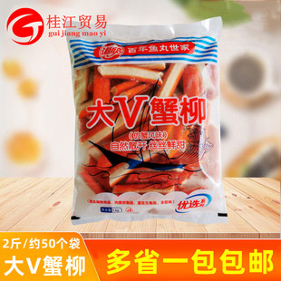 海欣大V蟹柳1kg/袋 蟹肉棒V型蟹柳寿司模拟蟹肉蟹足棒麻辣烫食材