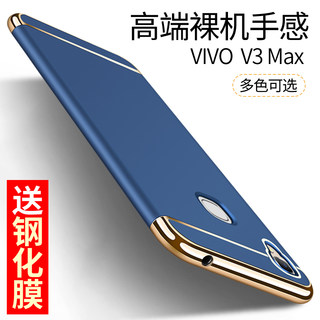 适用于vivov3max手机壳v3max A男款vlvo v3maxL外套vivov3max电镀5.5寸大屏外壳v1vov3mxaL机壳v3mex防手汗潮