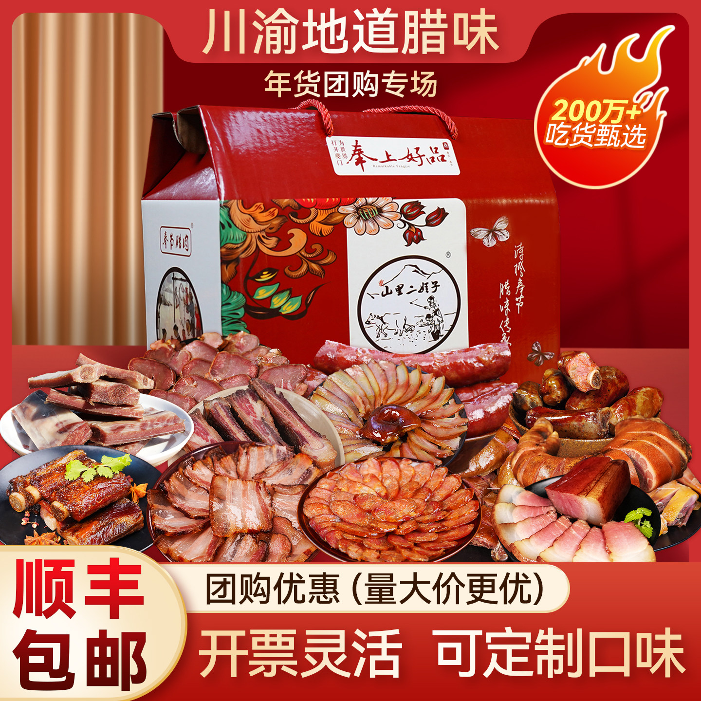 正宗四川腊肉礼盒包装年货团购特产烟熏麻辣香肠猪蹄排骨特色腊味