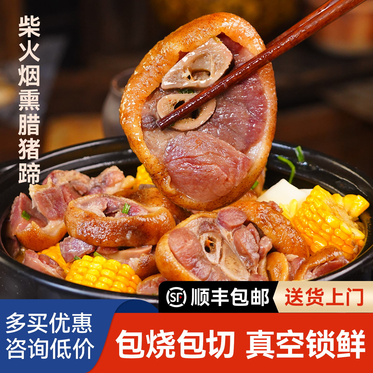 夔山里二娃子四川腊肉烟熏猪蹄