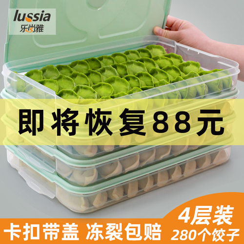 饺子盒冻饺子家用冰箱多层速冻