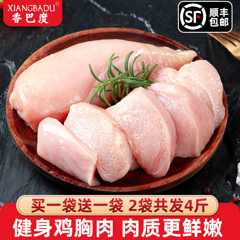 鸡胸肉新鲜冷冻健身代餐非即食低脂鸡脯肉轻食鸡肉食品鸡大胸4斤