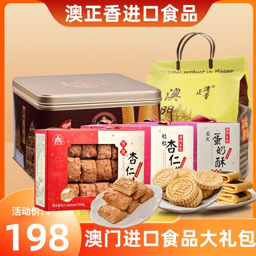 澳正香澳门伴手礼进口零食