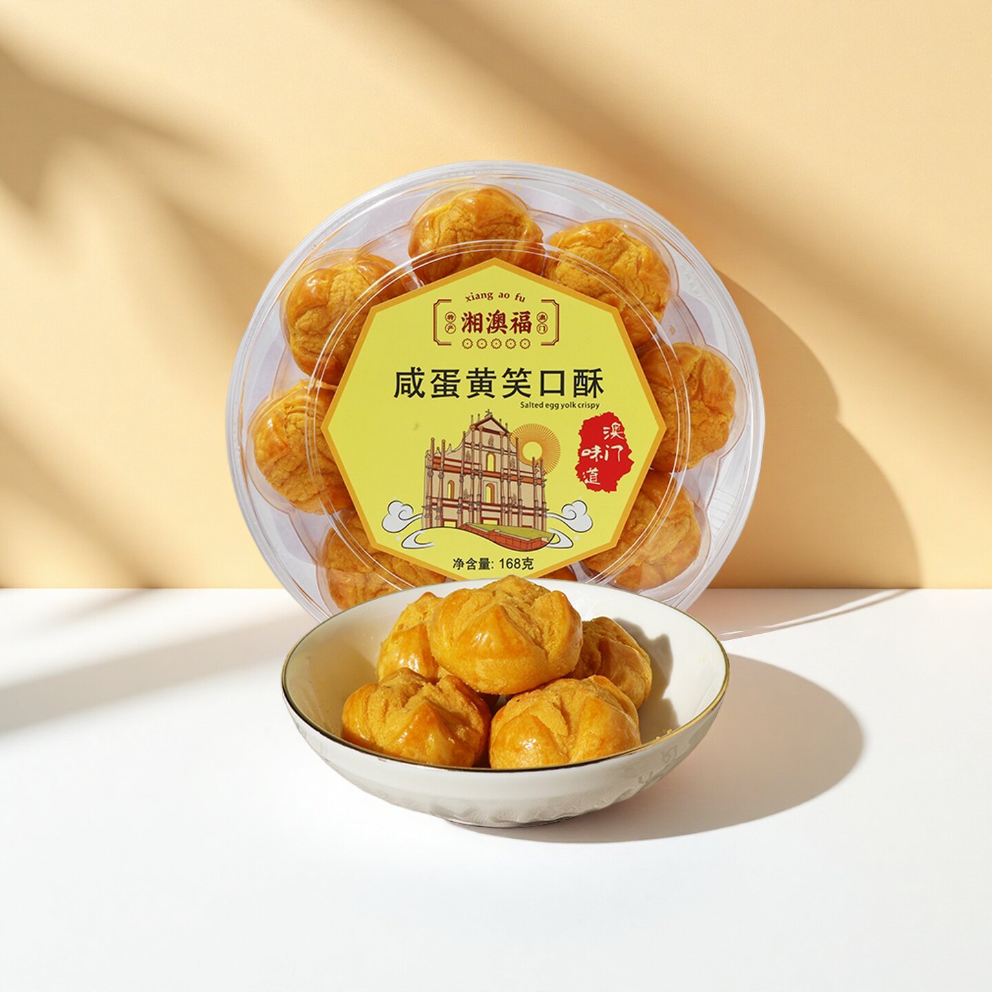 澳福澳门手信广东特产咸蛋黄笑口酥开口酥168g盒装传统糕点零食