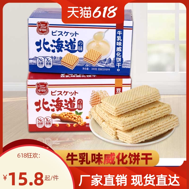 3张大姐可可街北海道牛乳味威化饼干网红小盒子代餐夹心饼干零食品