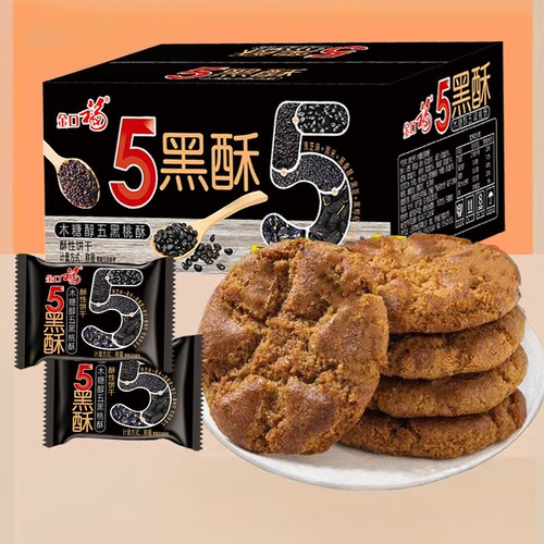 木糖醇五黑粗粮老式桃酥