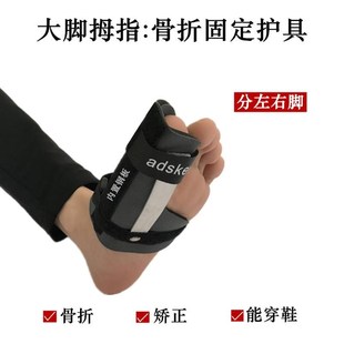 日夜用大脚拇指趾骨矫正器左脚成人支具右脚愈合脚指骨折固定护具